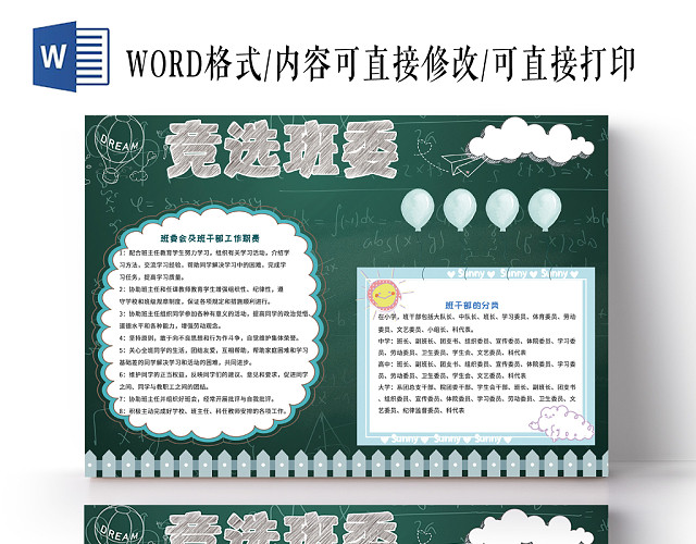 黑板背景卡通班干部竞选宣传手抄报小报WORD模板