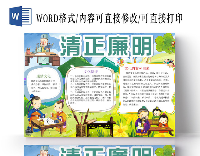 清正廉明天下小报纸手抄报WORD模