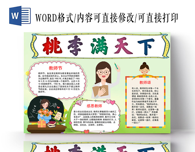 教师小报纸手抄报WORD模版