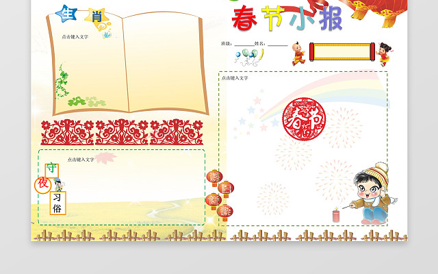 可爱生肖动物春节小报新年边框花边WORD电子手抄报