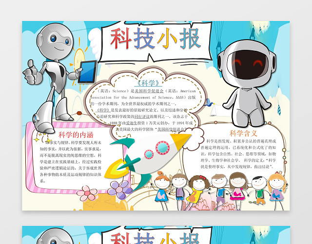 可爱卡通机器人科技小宝边框花边电子阅读手抄报
