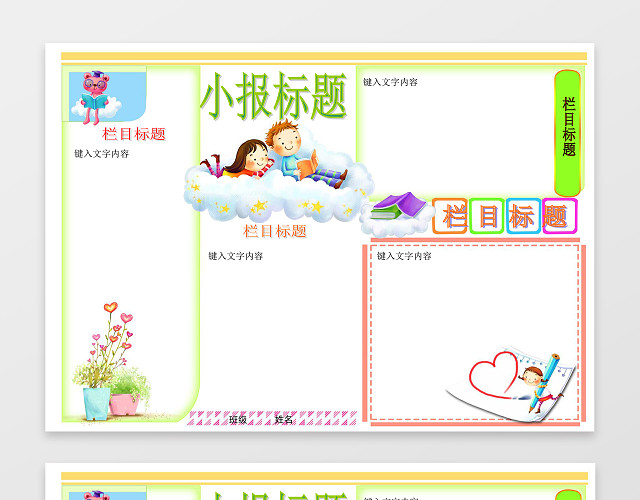 简约清新学习阅读电子小报WORD手抄报花边边框