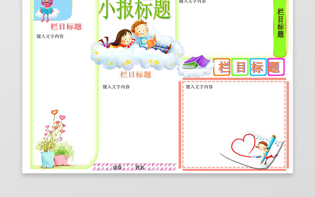 简约清新学习阅读电子小报WORD手抄报花边边框