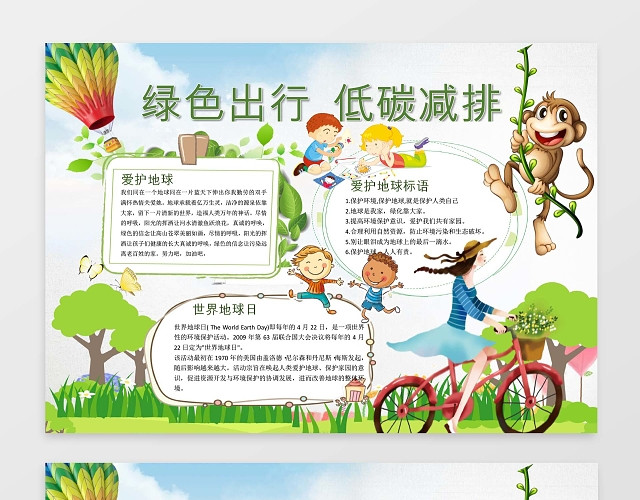 可爱卡通绿色出行低碳环保环保小报手抄报WORD