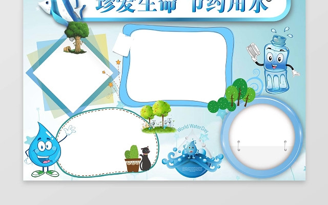节约用水小报环保小报手抄报WORD模板