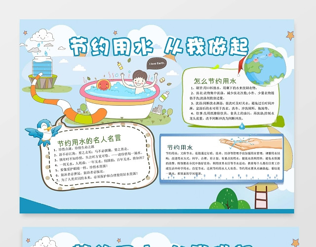 环保清新校园小报边框小报花边WORD小报学习小报电子小报