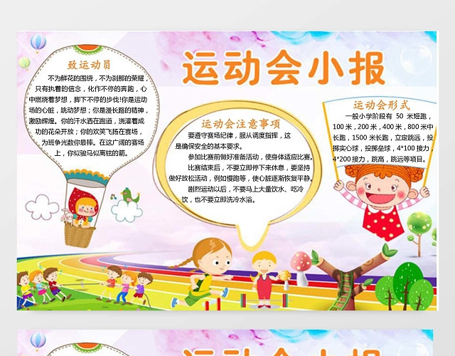 运动会小报边框小报花边WORD小报学习小报电子小报手抄报