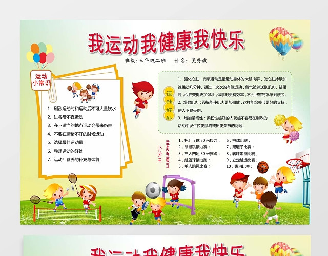 健康快乐运动小报边框小报花边WORD小报学习小报电子小报手抄