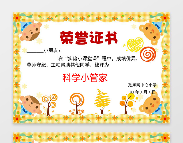 黄色格子卡通小报边框花边幼儿园奖状小学生荣誉证书
