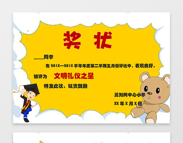 黄色背景博士小熊小报边框幼儿园奖状小学生奖状