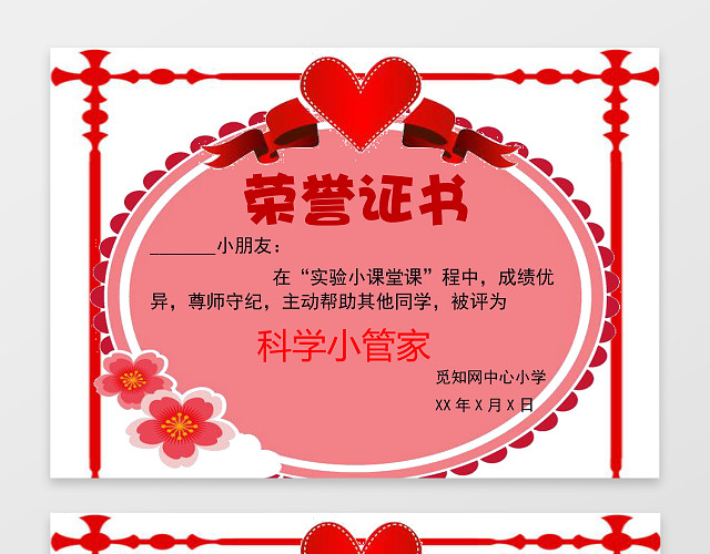 红色爱心花朵小报边框幼儿园奖状小学生荣誉证书