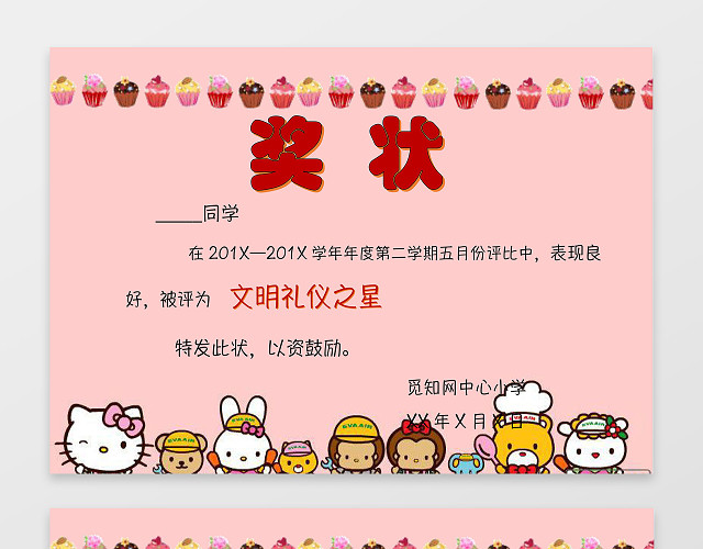 粉色凯蒂猫蛋糕小报花边幼儿园奖状小学生奖状小报