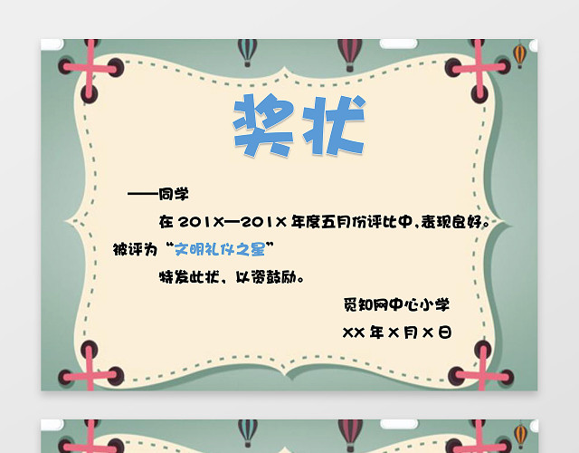 简约清新小报边框花边幼儿园奖状WORD小报手抄报