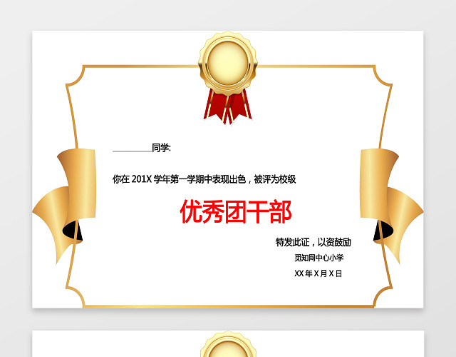 简约大气金色小报边框幼儿园奖状小学生奖状小报