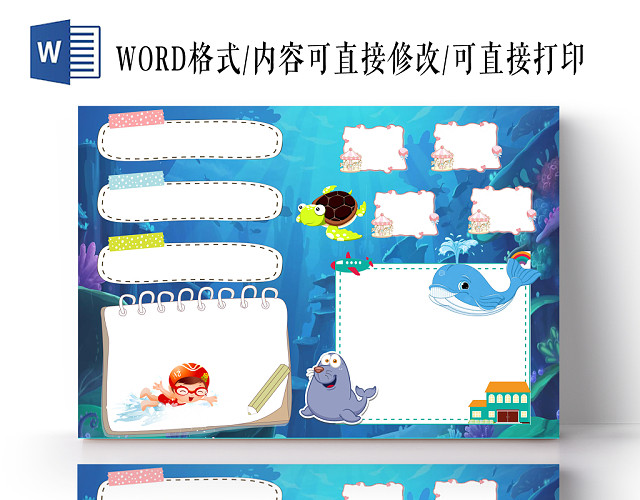 花边手抄报WORD模版