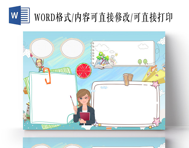 英语花边手抄报WORD模版