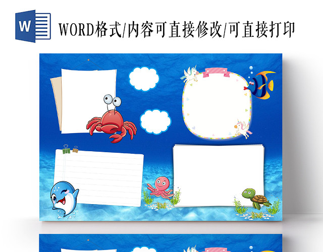 蓝色海洋卡通手抄报边框手抄报小报WORD模板