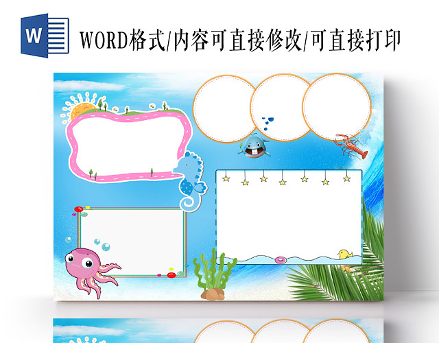 蓝色海洋清新手抄报边框手抄报小报WORD模板