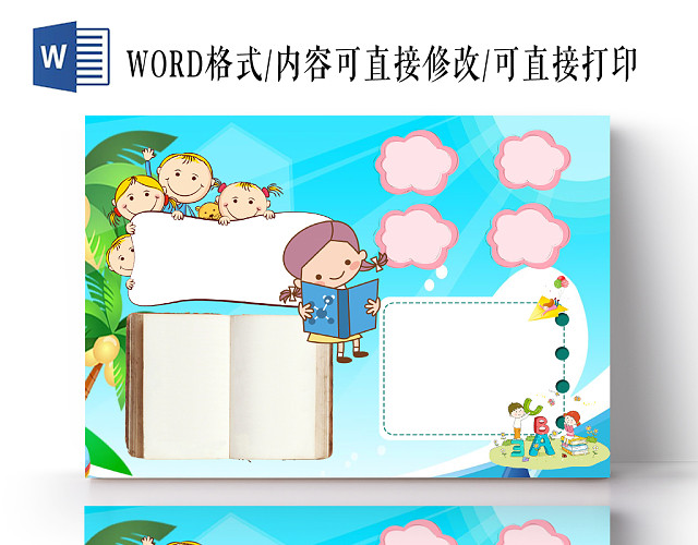 蓝色手绘自然手抄报边框英语手抄报小报WORD模板