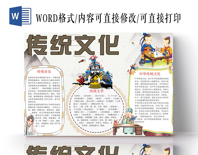 传统文化小报纸手抄报WORD模版