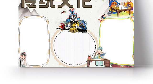 传统文化小报纸手抄报WORD模版