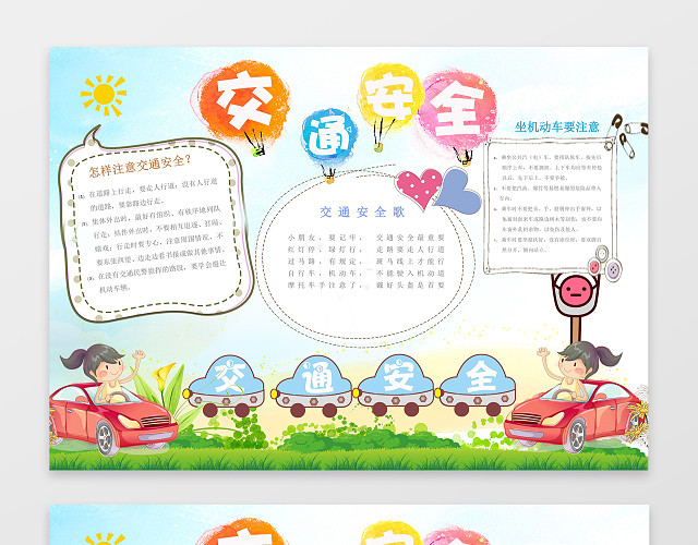 可爱卡通手绘插画交通安全小报WORD小报手抄报