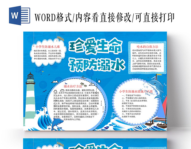 卡通蓝色夏日预防溺水珍爱生命安全宣传手抄报WORD模板