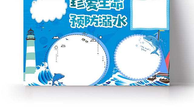 卡通蓝色夏日预防溺水珍爱生命安全宣传手抄报WORD模板