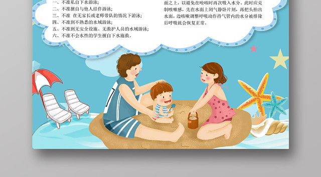 卡通炫彩夏季预防溺水珍爱生命手抄报WORD模板
