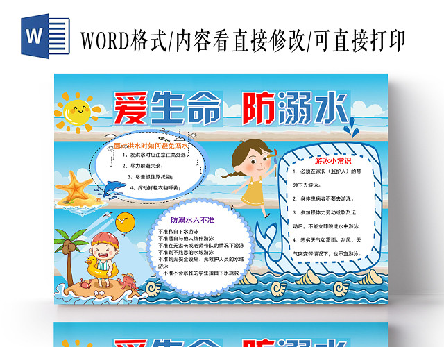 蓝色卡通爱生命防溺水安全手抄报WORD模板