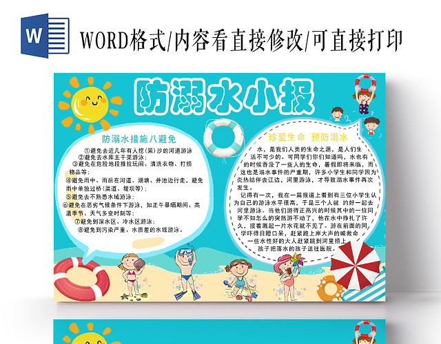 夏日蔚蓝清新卡通防溺水安全提醒宣传手抄报PSD模板