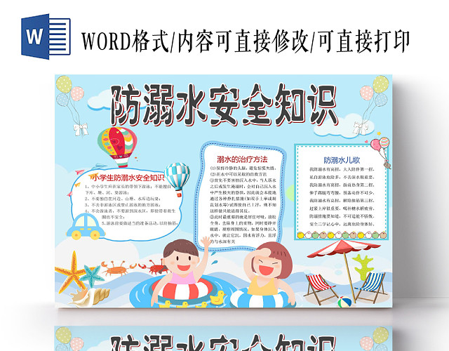 蓝色卡通防溺水安全知识手抄报WORD模板