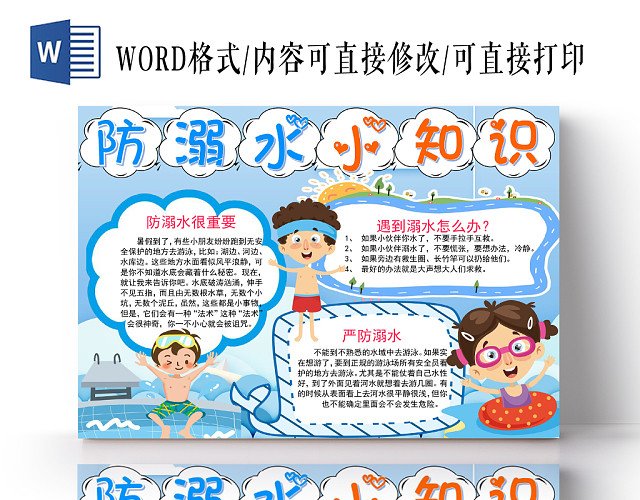 蓝色卡通防溺水小知识安全手抄报小报WORD模板