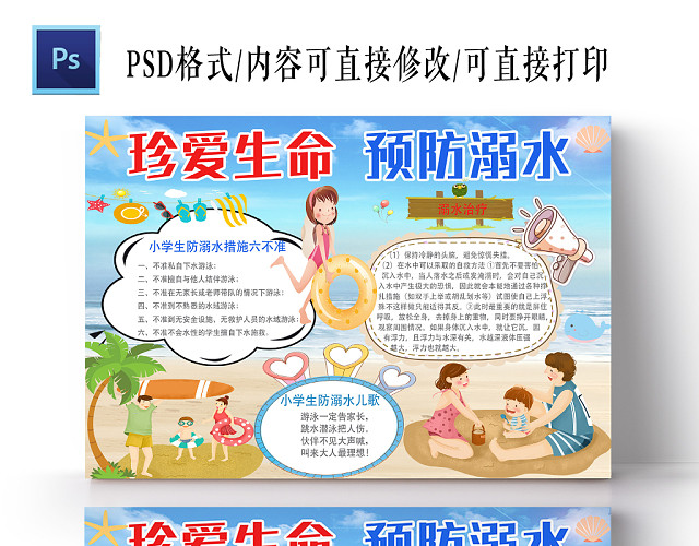 炫彩卡通珍爱生命预防溺水小报手抄报WORD模板
