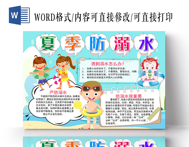 炫彩卡通夏季防溺水安全手抄报小报WORD模板