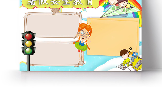卡通边框暑假安全教育河道暑假小报WORD模板