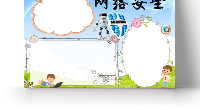 蓝色卡通网络安全小报手抄报WORD模板