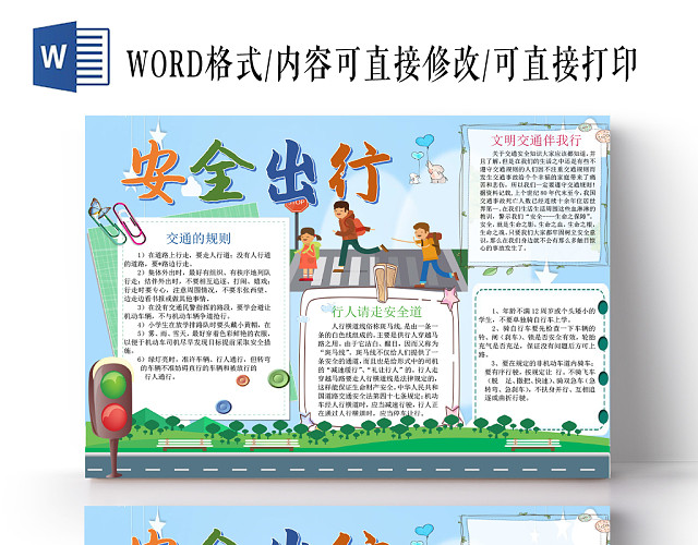 卡通简约风格安全出行马路交通安全小报手抄报WORD模板