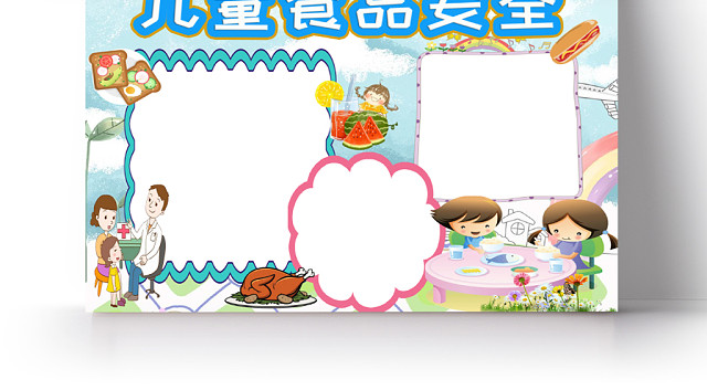 蓝色卡通儿童食品安全小报手抄报宣传WORD模板