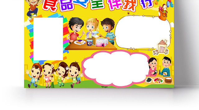 黄色食品安全伴我行小报手抄报宣传WORD模板