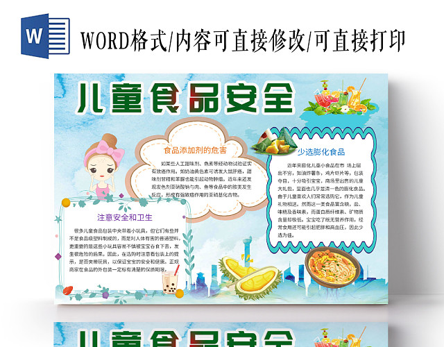 蓝色清新风儿童食品安全小报手抄报宣传WORD模板