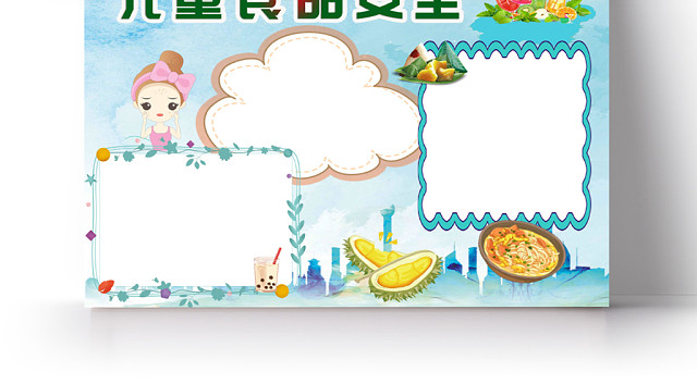 蓝色清新风儿童食品安全小报手抄报宣传WORD模板