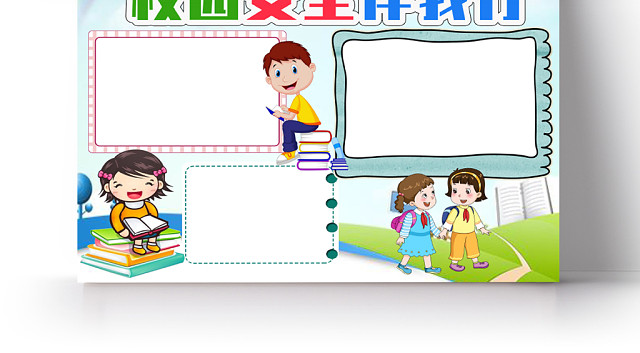 蓝色小学生卡通校园安全伴我行WORD手抄报模板
