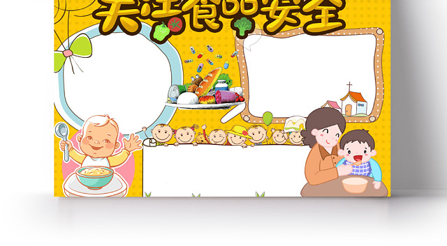 黄色卡通食品安全小报手抄报WORD模板