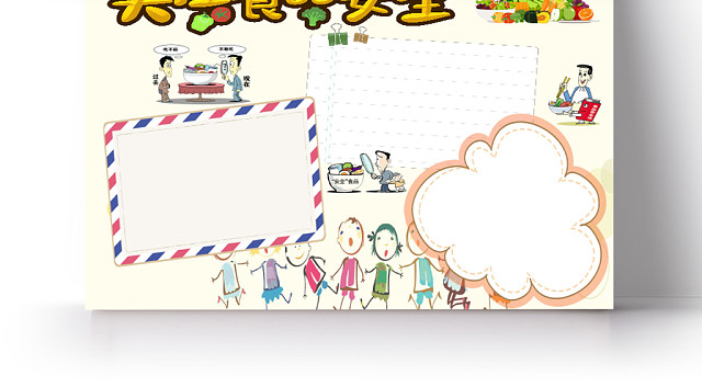 清新卡通关注食品安全宣传WORD模板