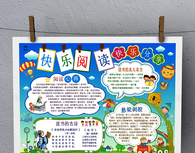 快乐阅读手抄报WORD