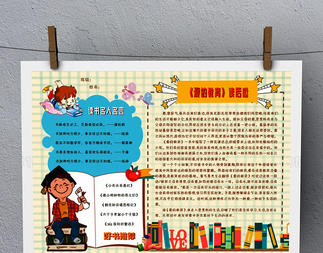 小报读书手抄报WORD小报