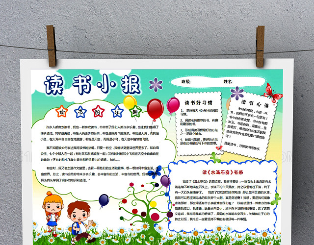 水滴石穿读书小报手抄报