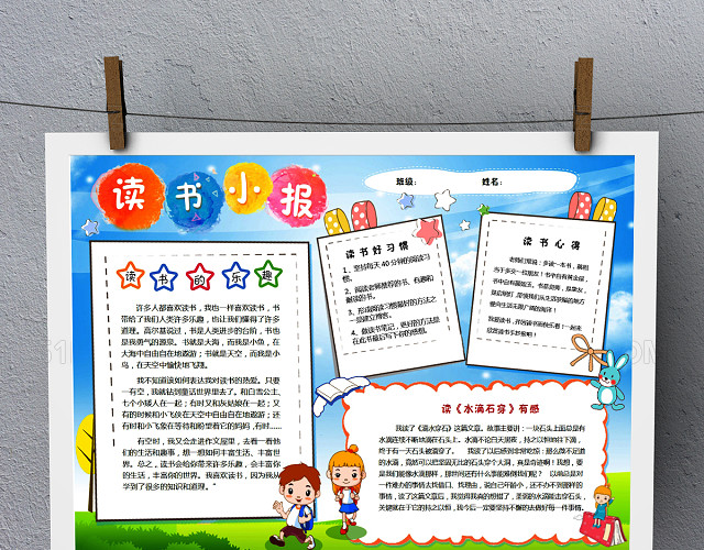 卡通创意读书手抄报WORD