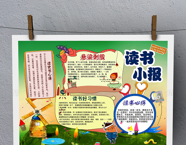 快乐阅读亲子阅读简单漂亮读书小报电子小报PSD